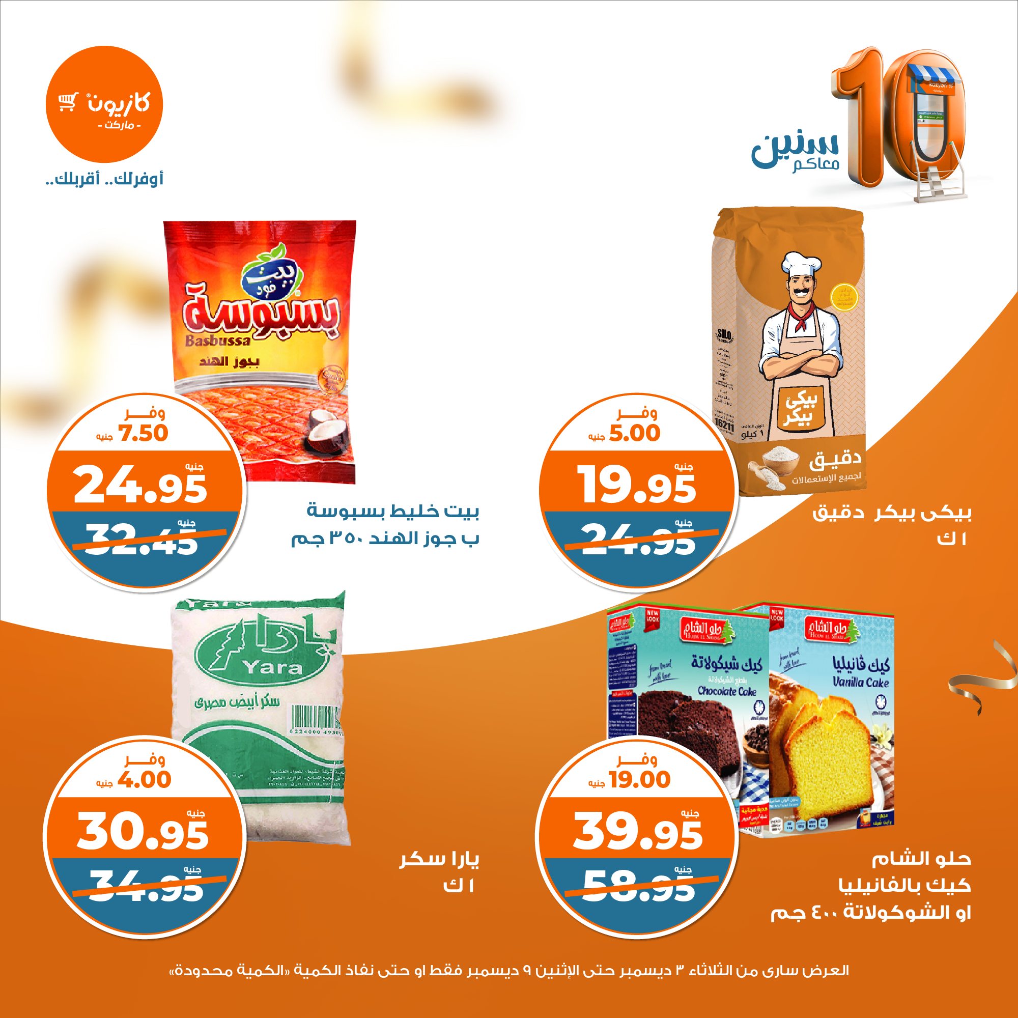 kazyon offers from 3dec to 9dec 2024 عروض كازيون من 3 ديسمبر حتى 9 ديسمبر 2024 صفحة رقم 13